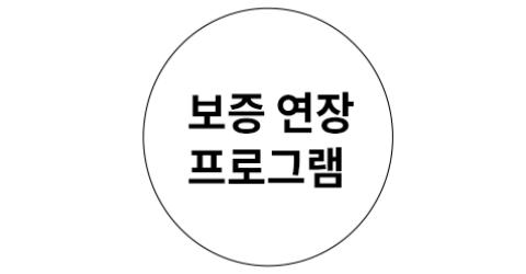  신티크 프로 27 보증 연장 프로그램